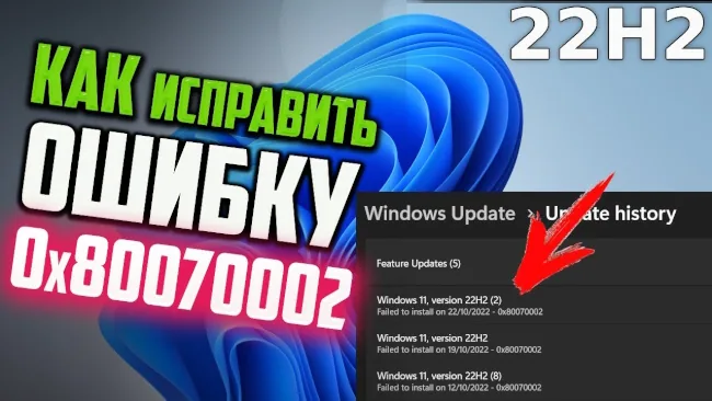 Ошибка 0x80070002 в Windows, как исправить?