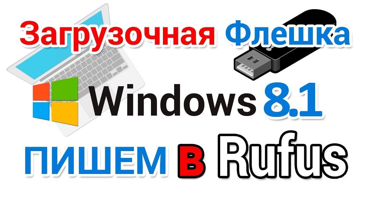 Установка Windows 8.1 с флэшки: Подробная инструкция.