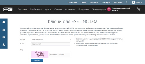 Как активировать Eset Nod32 Antivirus или Internet Security