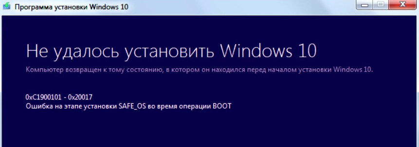 Ошибки в процессе установки Windows 10