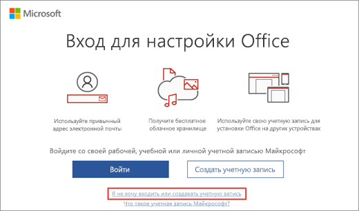 Как активировать Microsoft Office 2016 онлайн или по телефону. Инструкции.
