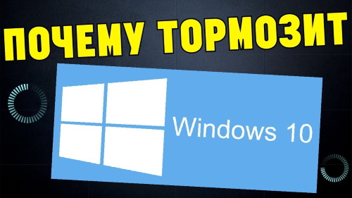 Windows тормозит, что делать? Разбираемся.