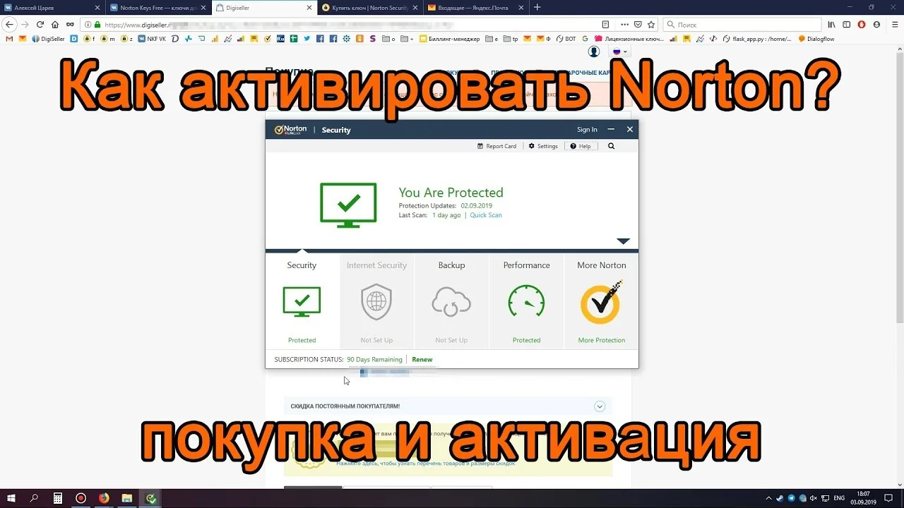 Активация Нортон Секьюрити: все способы пошагово