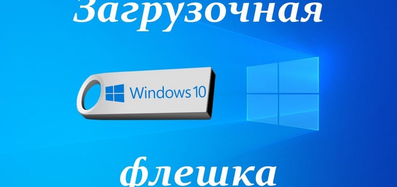 Установка Windows 10 с загрузочной флэшки: Подробная инструкция.