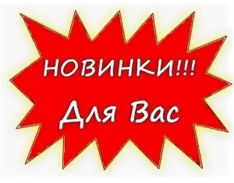 У нас новые товары и увеличение сроков гарантии!