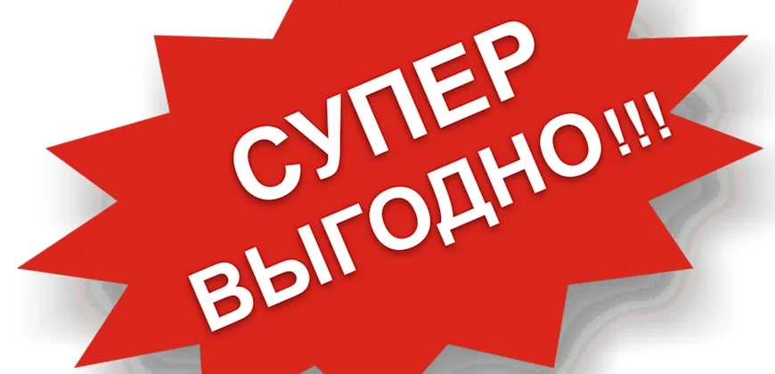 Внимание! Акция! + Новости на 31.07.2013