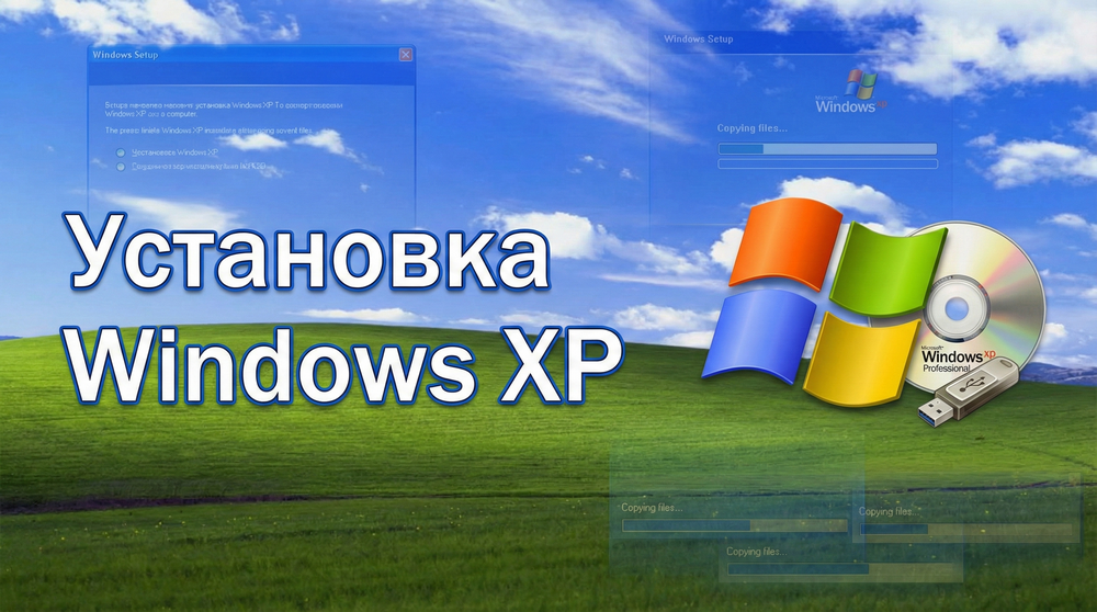 Установка Виндовс XP на старый компьютер или ноутбук: полный гайд