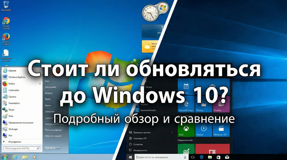 Как обновиться до Виндовс 10 с 7 или 8: Полное руководство
