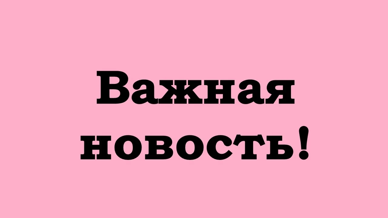 Важная новость для покупателей товаров "Под заказ"!