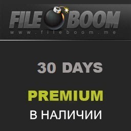 FileBoom.Me Premium 30 дней - В НАЛИЧИИ
