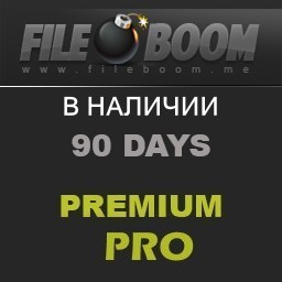 FileBoom.Me Premium PRO 90 дней - В НАЛИЧИИ