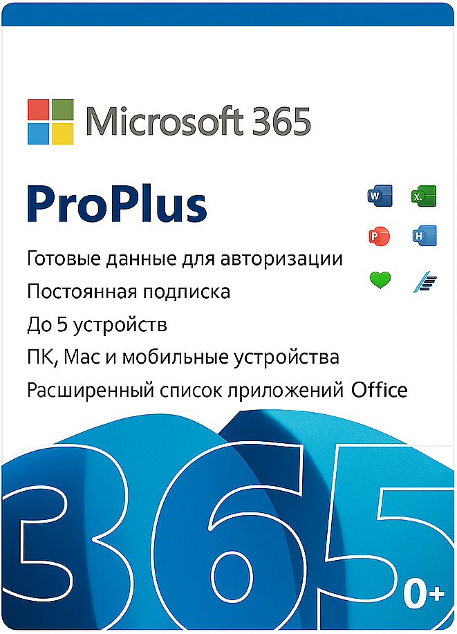 Office 365 ProPlus (5 устройств)