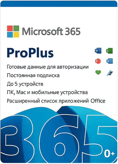 Office 365 ProPlus (5 устройств)