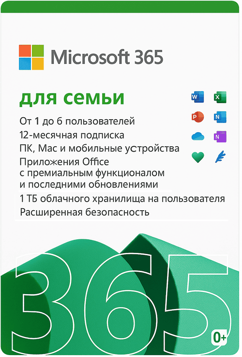 Купить Office 365 Для семьи 1 ГОД (VPN) в VipKeys