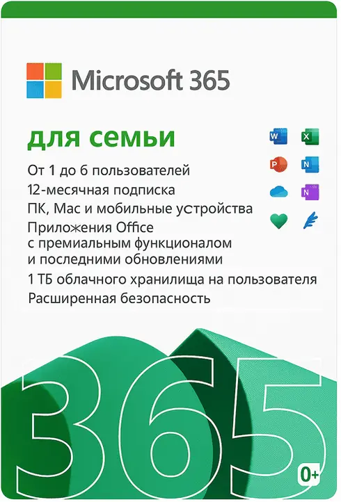 Office 365 Для семьи 1 ГОД (VPN)