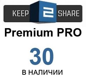Keep2Share.cc Premium PRO 30 дней - В НАЛИЧИИ