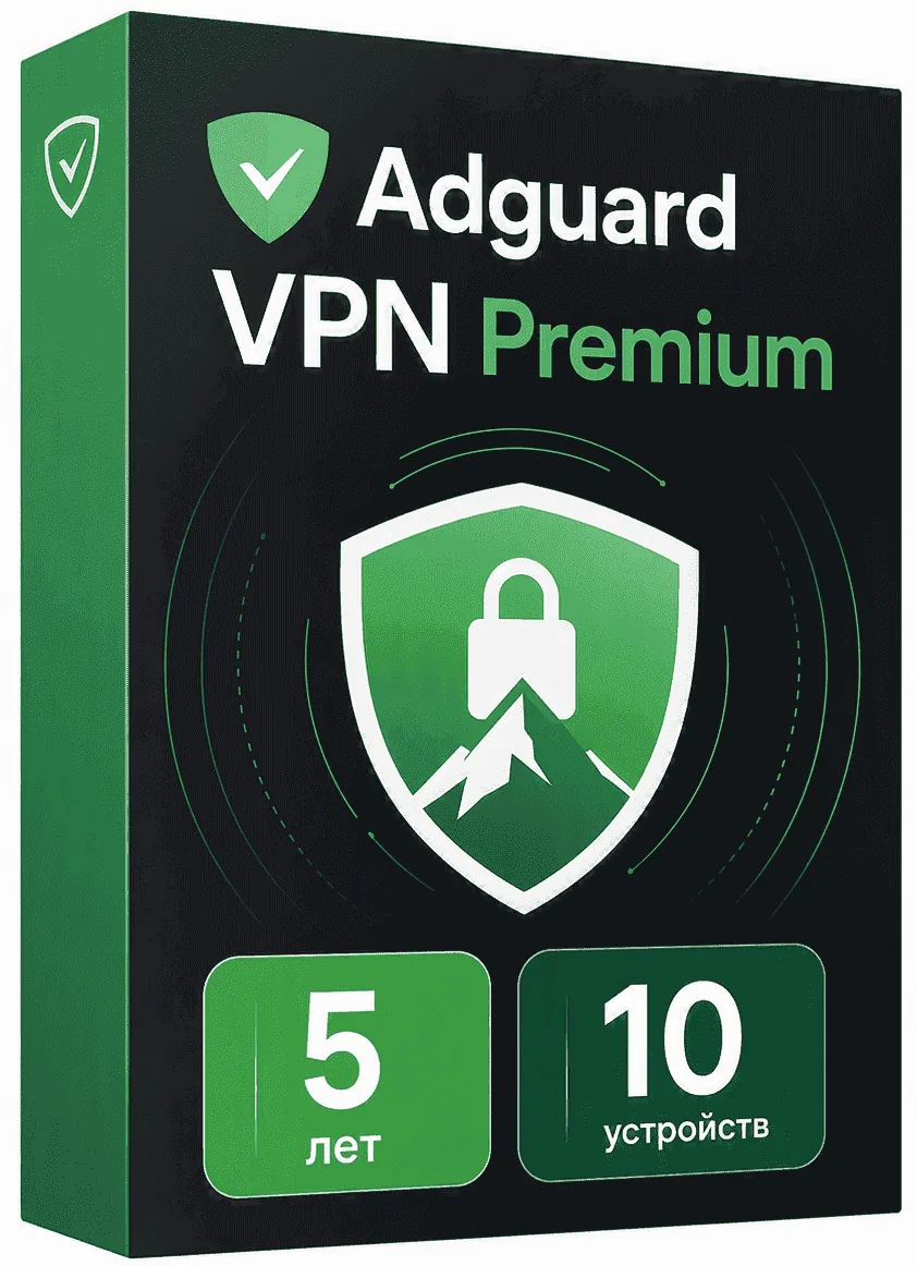 Купить Adguard VPN Premium 5 ЛЕТ - 10 УСТРОЙСТВ в VipKeys