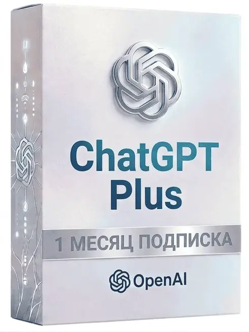 ChatGPT Plus 1 МЕСЯЦ Подписка