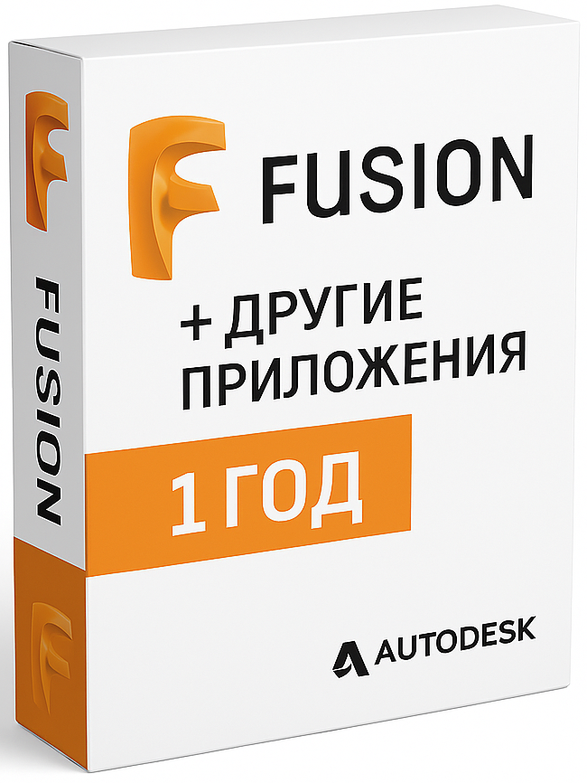 Fusion + Autodesk приложения на 12 месяцев