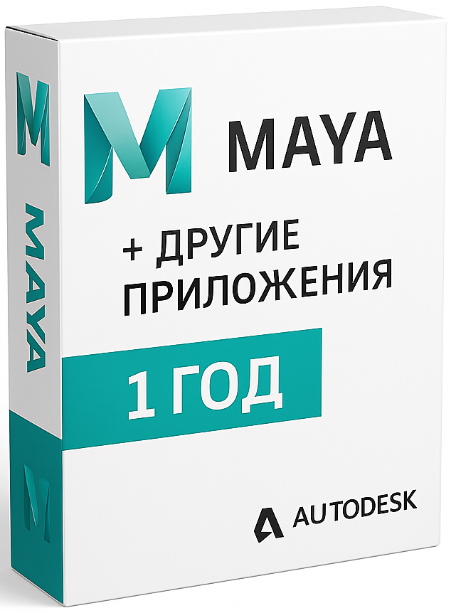 Maya + Autodesk приложения на 12 месяцев