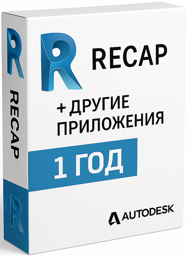 Recap + Autodesk приложения на 12 месяцев
