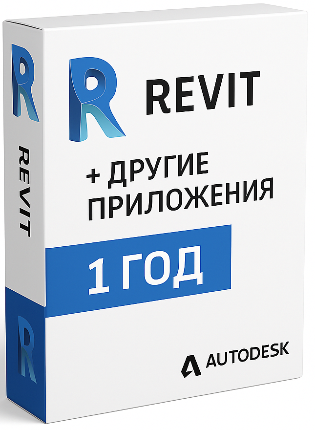 Revit + Autodesk приложения на 12 месяцев