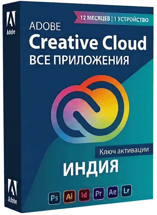 Купить Adobe Creative Cloud 12 МЕСЯЦЕВ / 1 УСТРОЙСТВО (Индия) в VipKeys