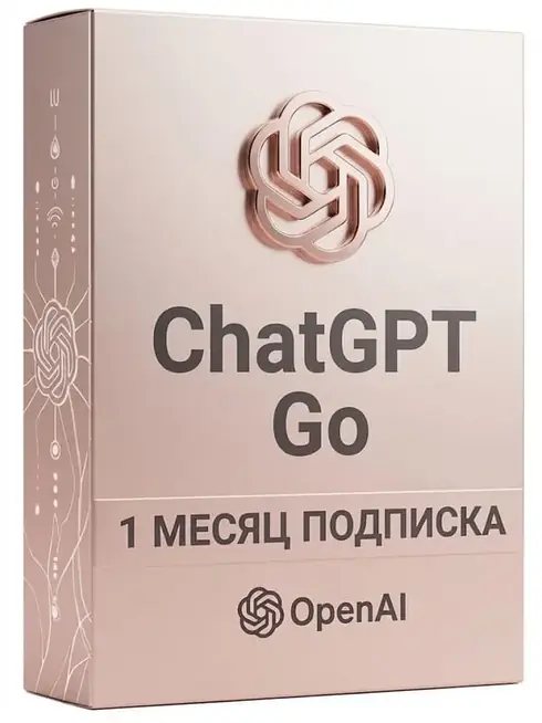 ChatGPT Go 1 МЕСЯЦ Подписка