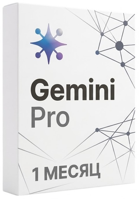 Gemini PRO 1 МЕСЯЦ