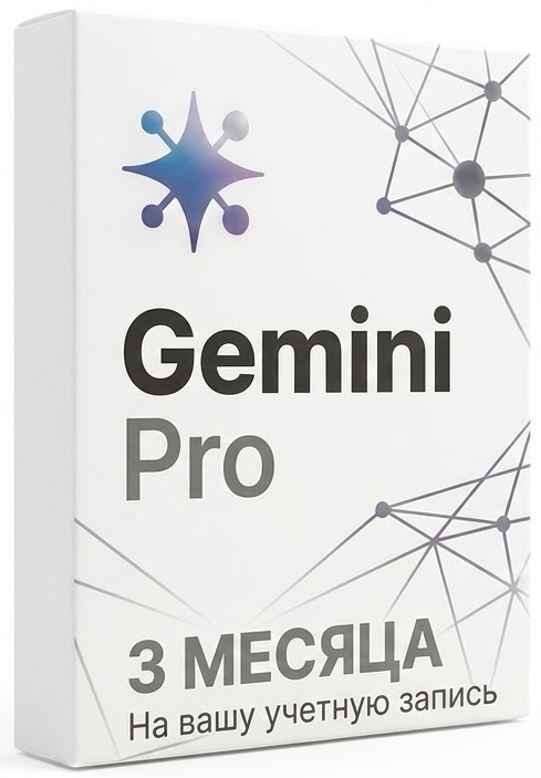 Купить Gemini PRO 3 МЕСЯЦА. в VipKeys