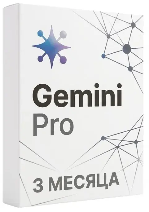 Gemini PRO 3 МЕСЯЦА