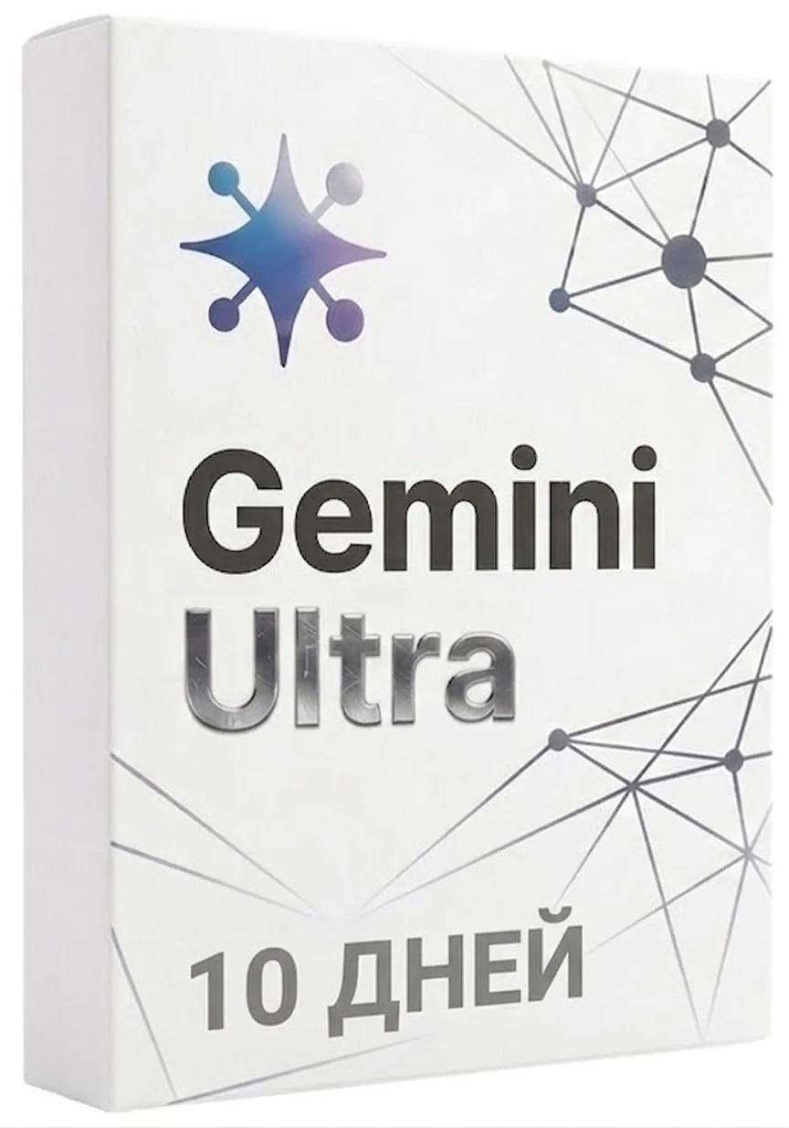Купить Gemini Ultra 10 ДНЕЙ в VipKeys