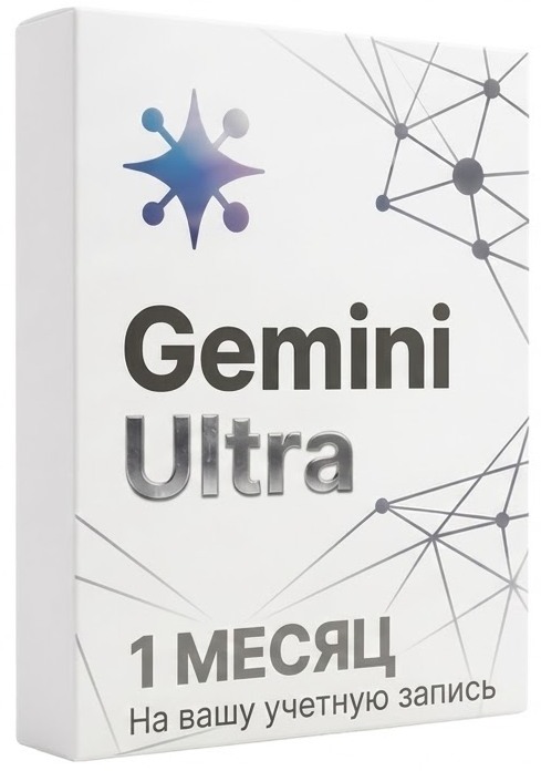 Купить Gemini Ultra 1 МЕСЯЦ. в VipKeys