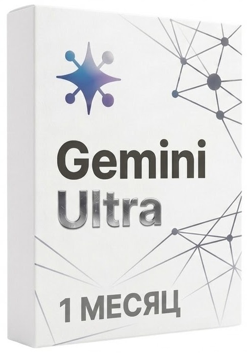 Купить Gemini Ultra 1 МЕСЯЦ в VipKeys