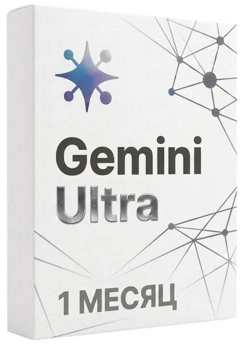 Купить Gemini Ultra 1 МЕСЯЦ в VipKeys