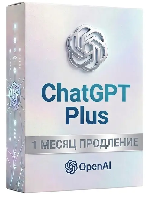 ChatGPT Plus 1 МЕСЯЦ Продление
