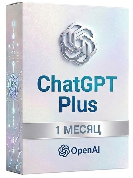 ChatGPT Plus 1 МЕСЯЦ