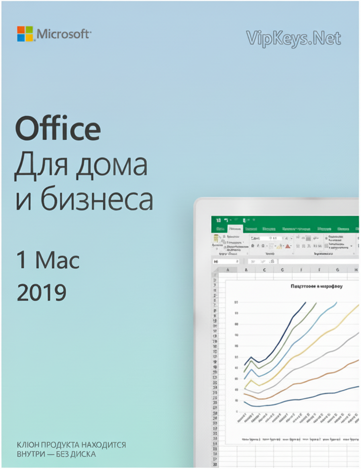 Купить Office 2019 Home and Business for MAC в VipKeys