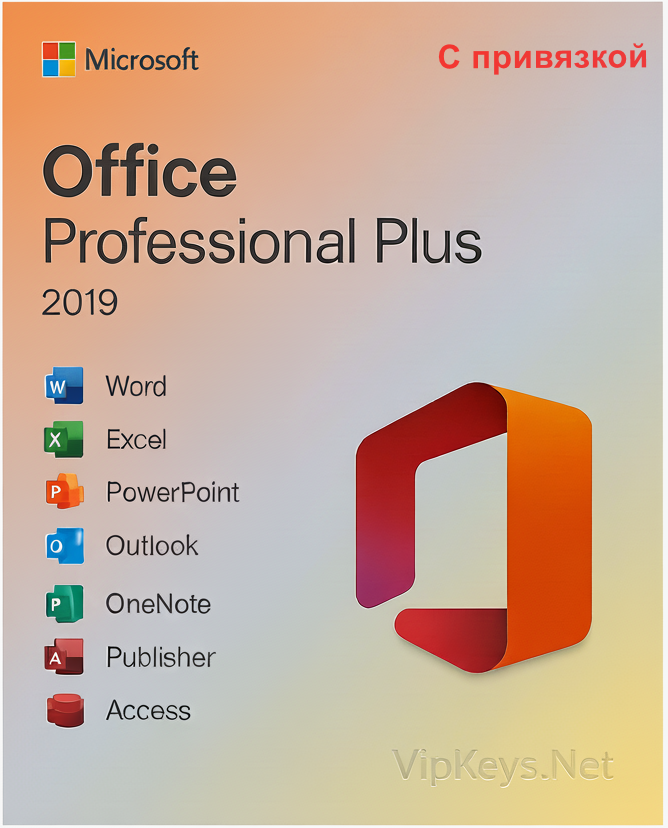 Office 2019 Professional Plus (Привязка к учетной записи)