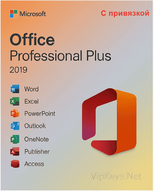 Купить Office 2019 Professional Plus (Привязка к учетной записи) в VipKeys