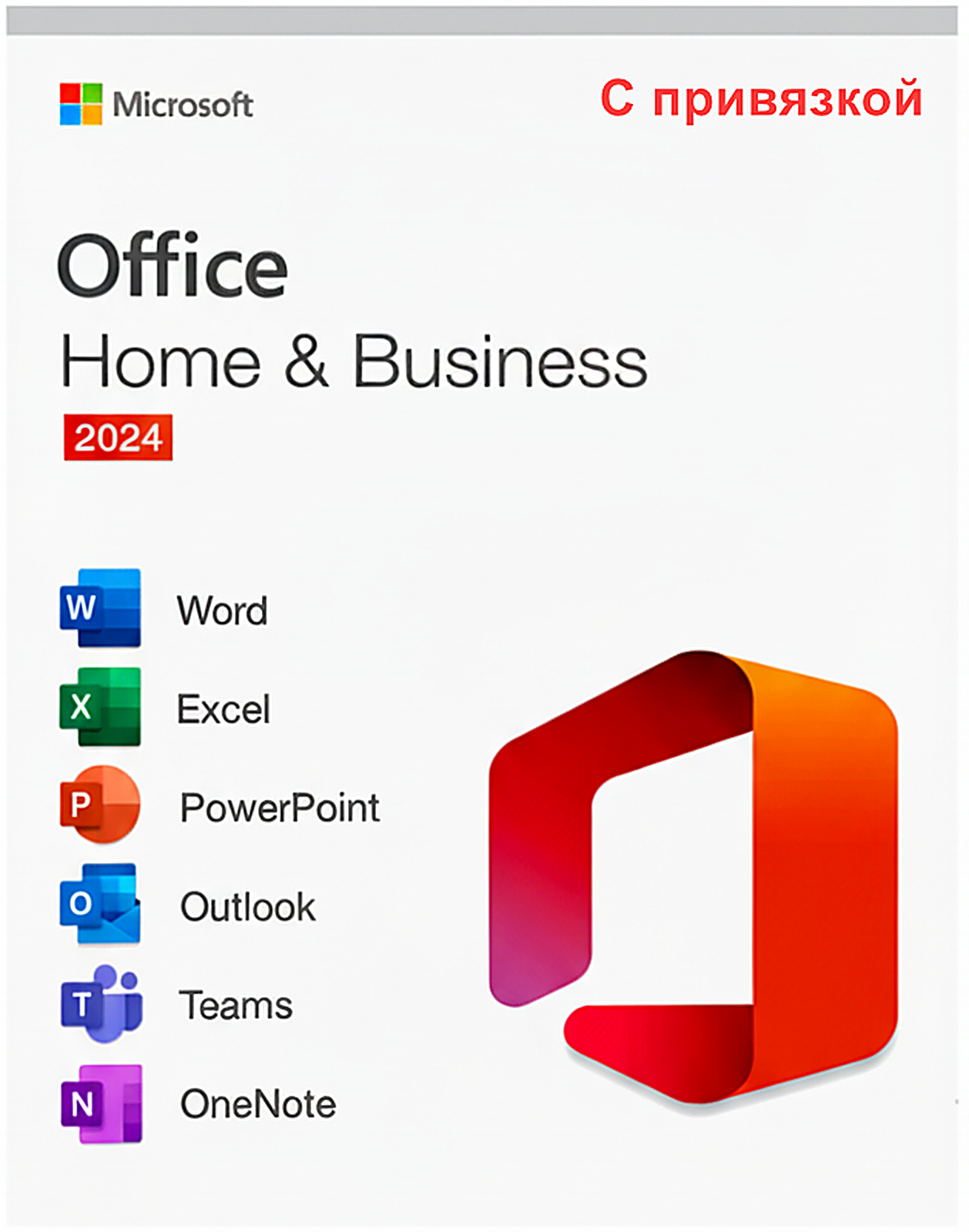 Office 2024 Home&Business (с возможностью привязки)