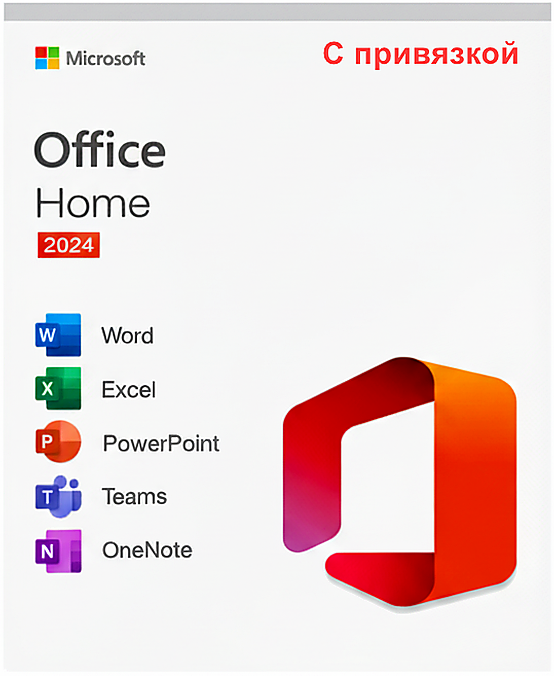 Office 2024 Home (с возможностью привязки)