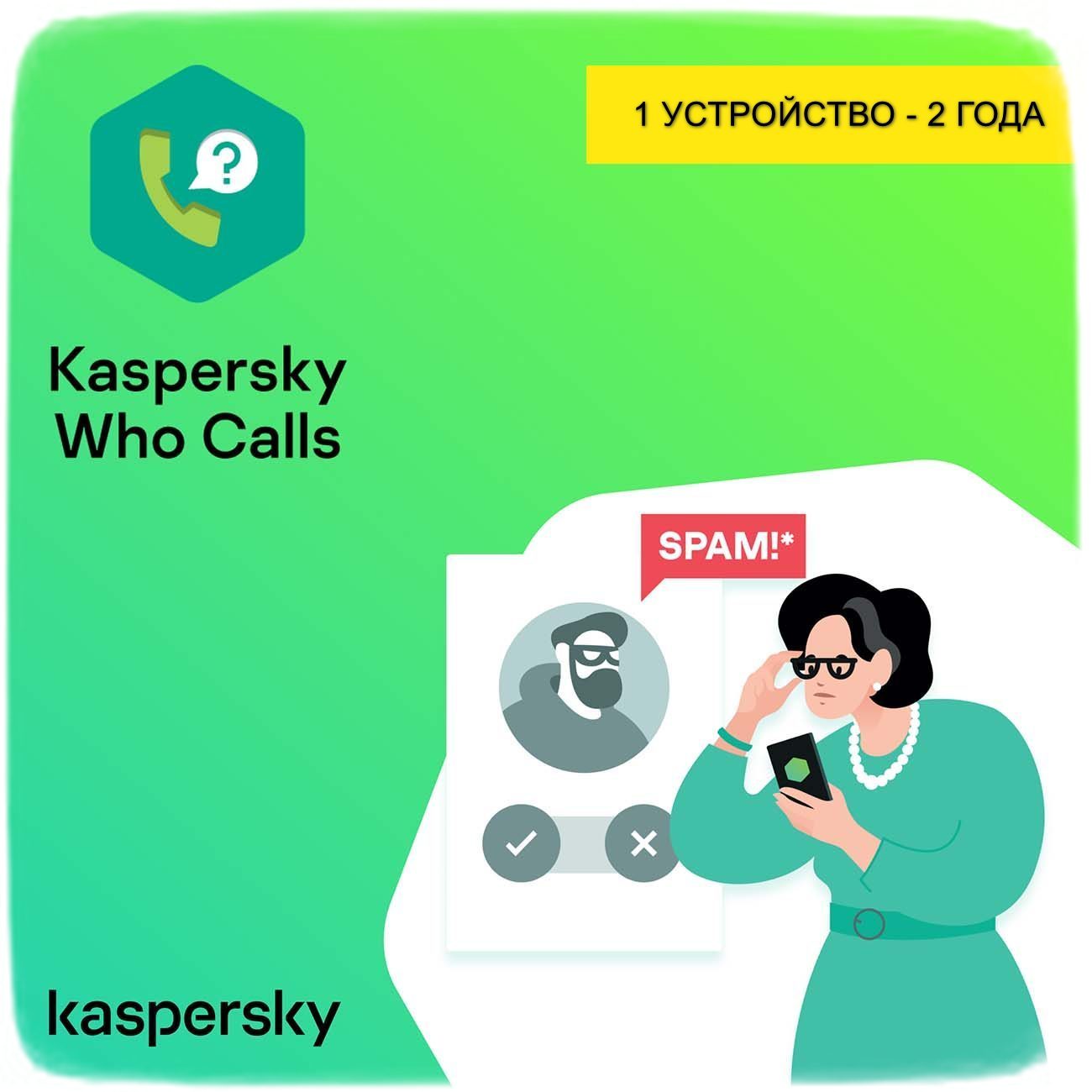 Купить Kaspersky Who Calls 2 года 1 устройство в VipKeys