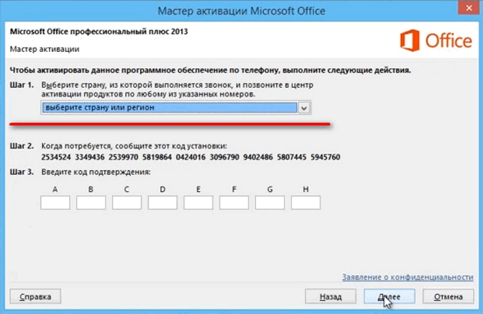 Ключ word 2023. Код активации офис. Активация Microsoft Office 2013. Активация офис 2013. Окно активации офиса.